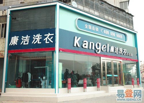 康潔干洗店一年預期賺多少錢