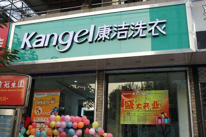 投資干洗店面好不好