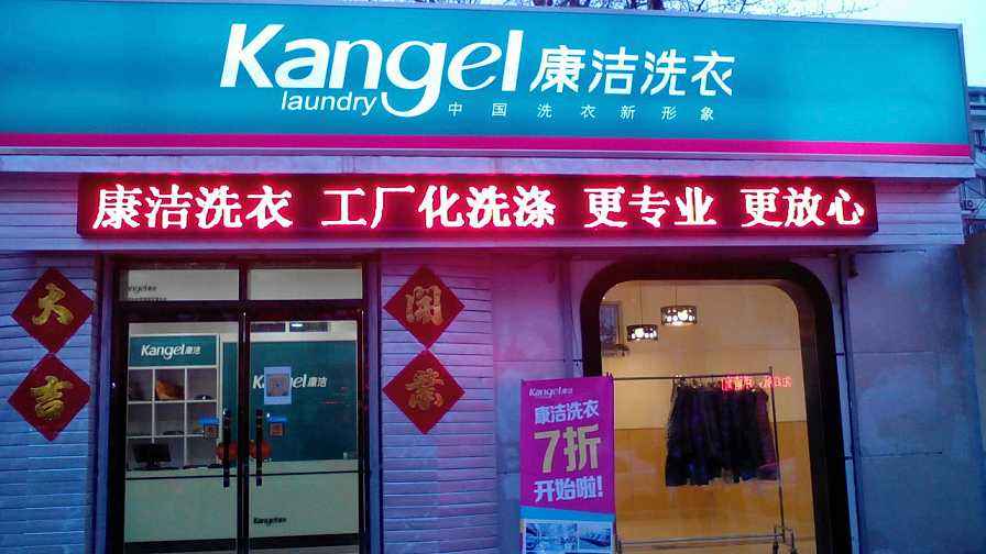 想要開個(gè)干洗店成功的五個(gè)創(chuàng)業(yè)技巧