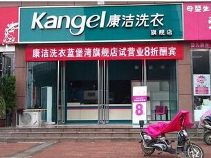 干洗店利潤(rùn)