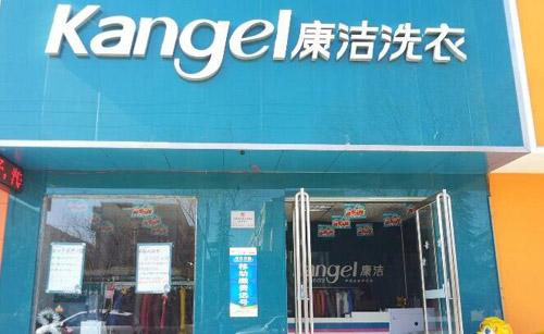 干洗店利潤大嗎，康潔干洗店加盟利潤怎么樣