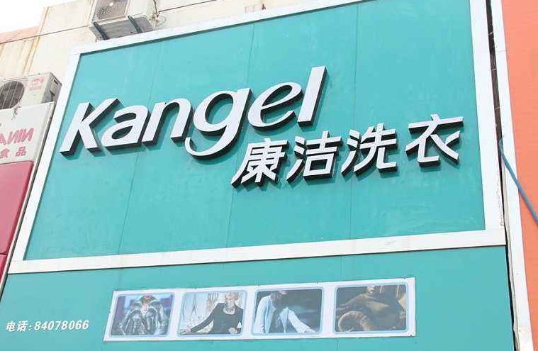 怎樣開一家干洗店,干洗店多長時(shí)間可以回本