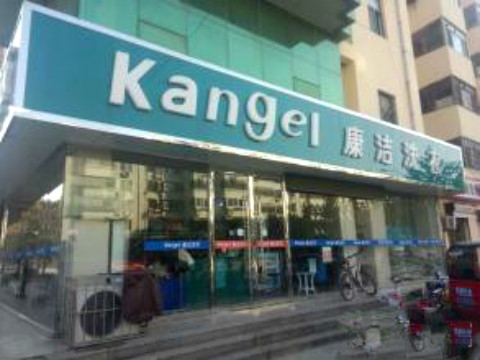 開(kāi)個(gè)干洗店怎么樣?為何能夠穩(wěn)賺不賠?