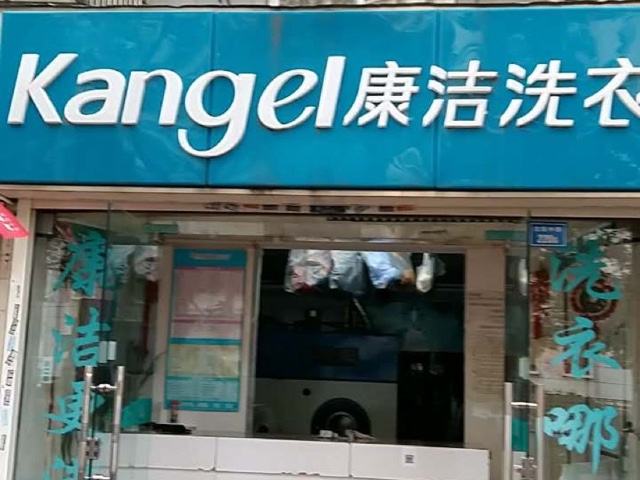 加盟干洗店賺錢嗎