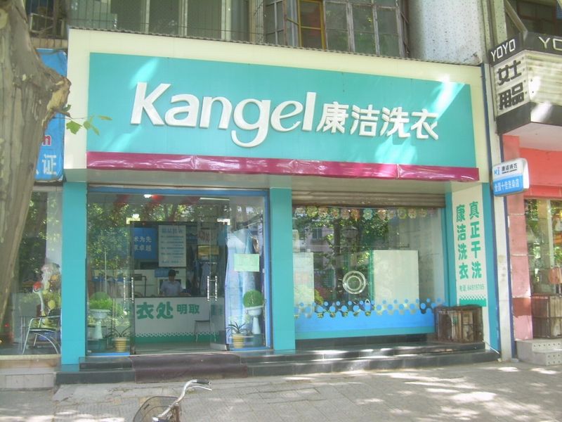 干洗店利潤大嗎