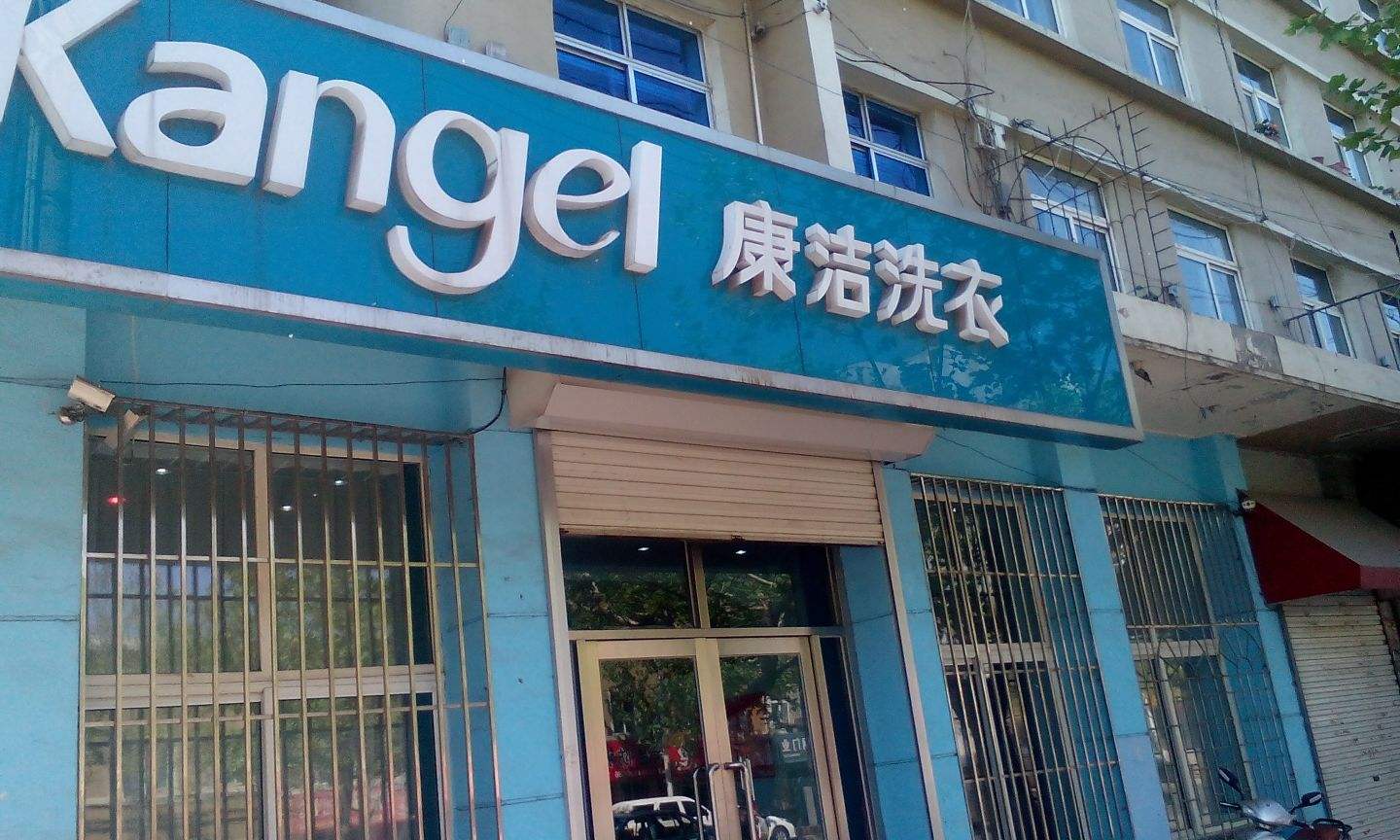 開干洗店賺錢嗎?有前景嗎?