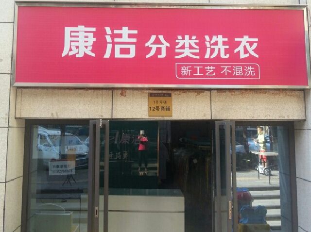 小型洗衣店利潤怎么樣?新手該怎么樣經營洗衣店?