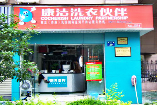 開一個(gè)干洗連鎖店利潤(rùn)高不高?