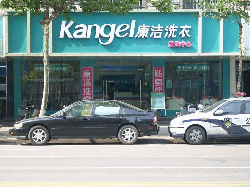 開一家干洗店需要投資多少錢