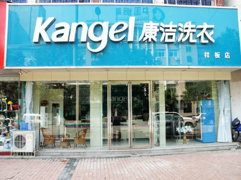 加盟干洗店什么品牌好