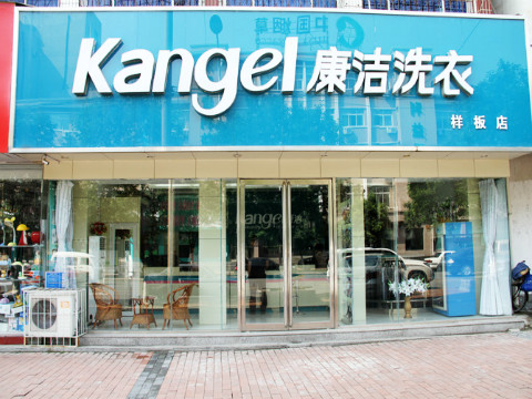 投資一個(gè)干洗店賺錢(qián)嗎