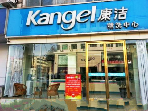 做一個(gè)干洗店需要投資多少錢