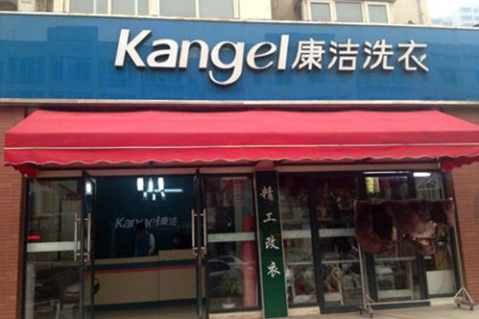 開家干洗店成本